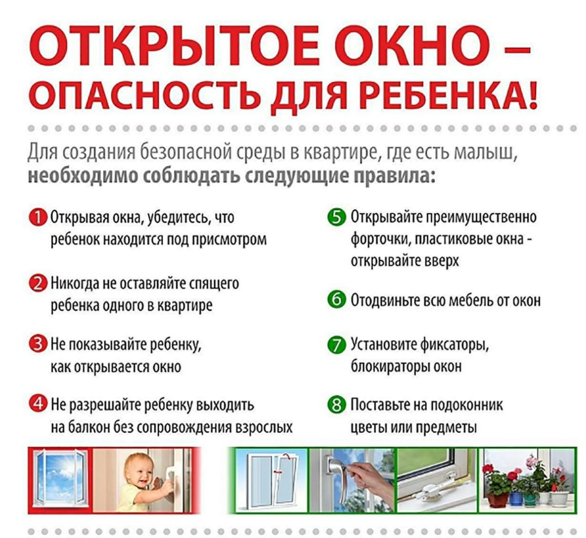 Памятка открытое окно опасность для ребенка